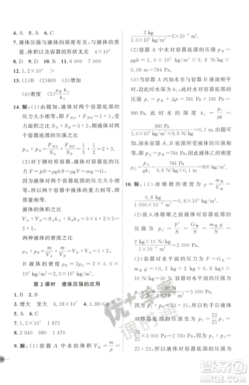 吉林教育出版社2023优+学案课时通八年级下册物理教科版参考答案