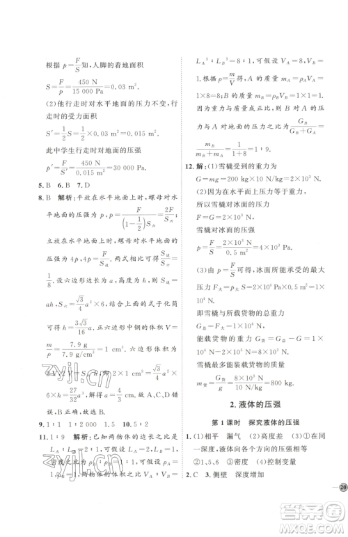 吉林教育出版社2023优+学案课时通八年级下册物理教科版参考答案 吉林教育出版社2023优+学案课时通八年级下册物理教科版参考答案