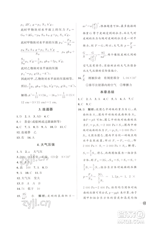 吉林教育出版社2023优+学案课时通八年级下册物理教科版参考答案