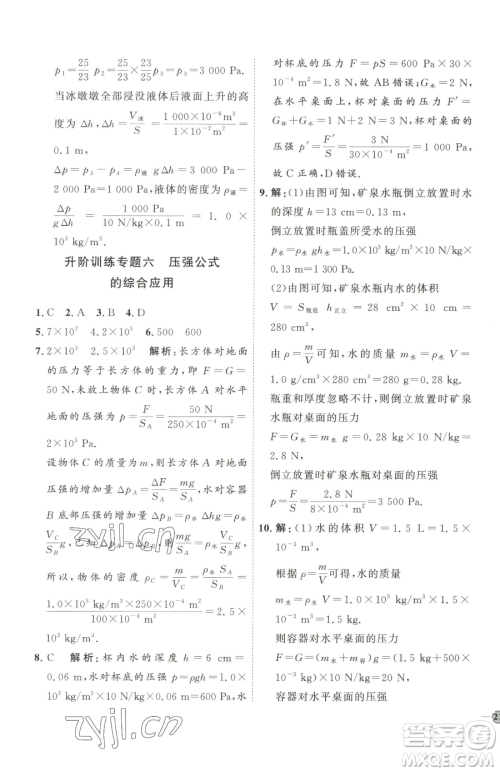 吉林教育出版社2023优+学案课时通八年级下册物理教科版参考答案 吉林教育出版社2023优+学案课时通八年级下册物理教科版参考答案