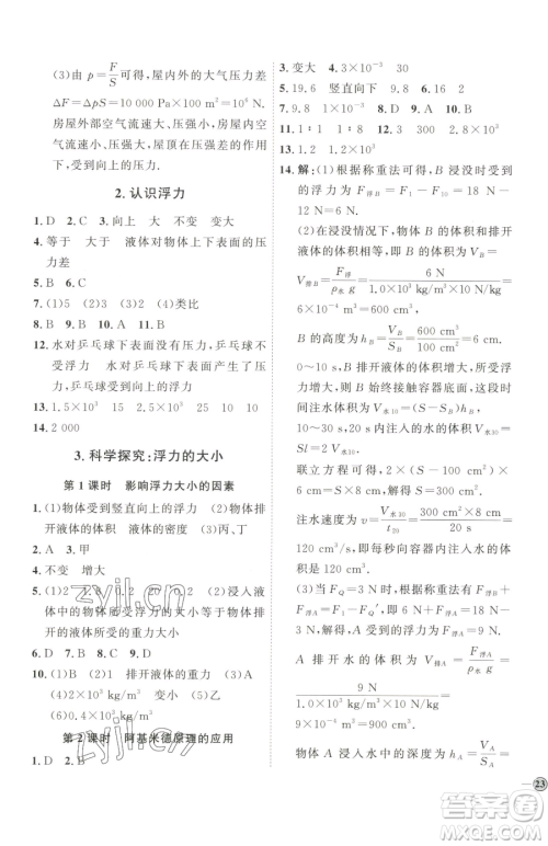 吉林教育出版社2023优+学案课时通八年级下册物理教科版参考答案