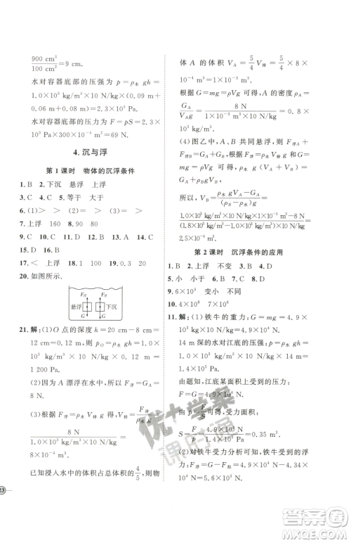吉林教育出版社2023优+学案课时通八年级下册物理教科版参考答案 吉林教育出版社2023优+学案课时通八年级下册物理教科版参考答案