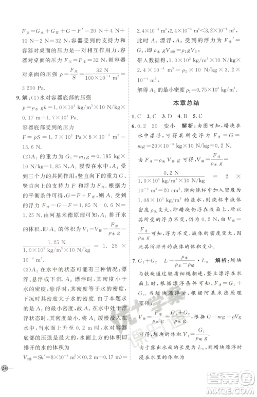 吉林教育出版社2023优+学案课时通八年级下册物理教科版参考答案