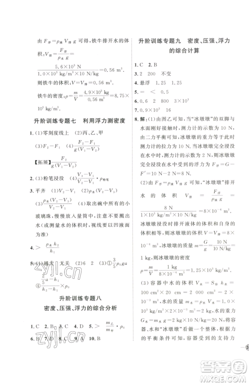 吉林教育出版社2023优+学案课时通八年级下册物理教科版参考答案 吉林教育出版社2023优+学案课时通八年级下册物理教科版参考答案
