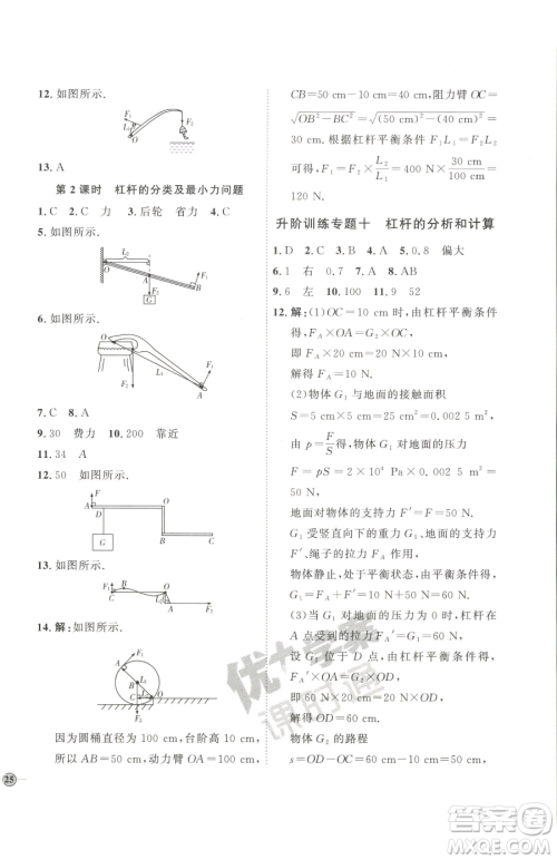 吉林教育出版社2023优+学案课时通八年级下册物理教科版参考答案