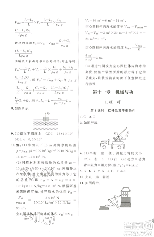 吉林教育出版社2023优+学案课时通八年级下册物理教科版参考答案