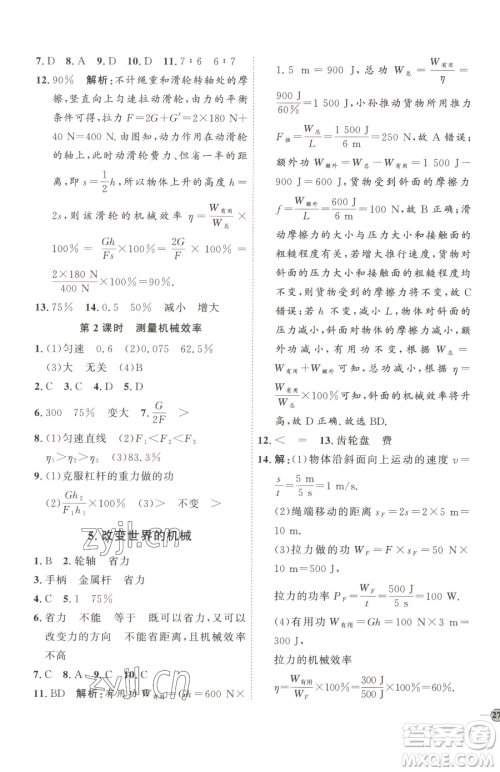 吉林教育出版社2023优+学案课时通八年级下册物理教科版参考答案