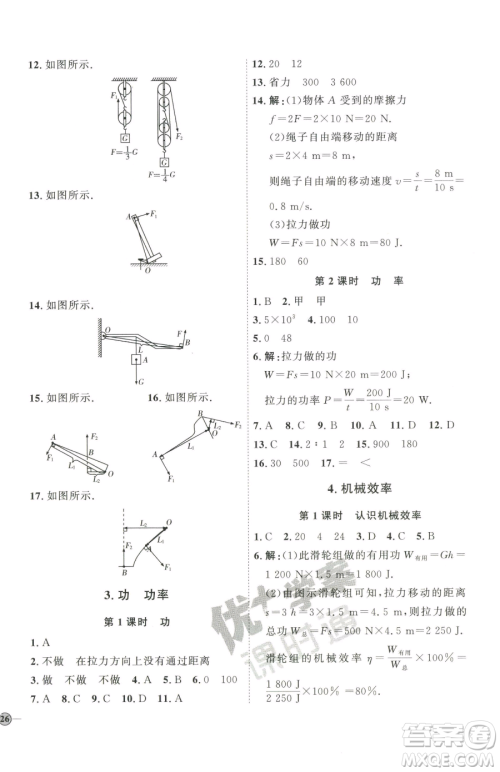 吉林教育出版社2023优+学案课时通八年级下册物理教科版参考答案