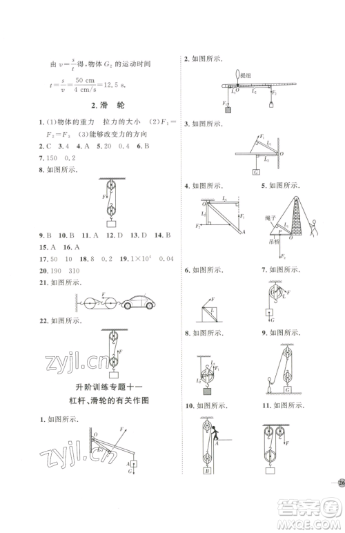 吉林教育出版社2023优+学案课时通八年级下册物理教科版参考答案