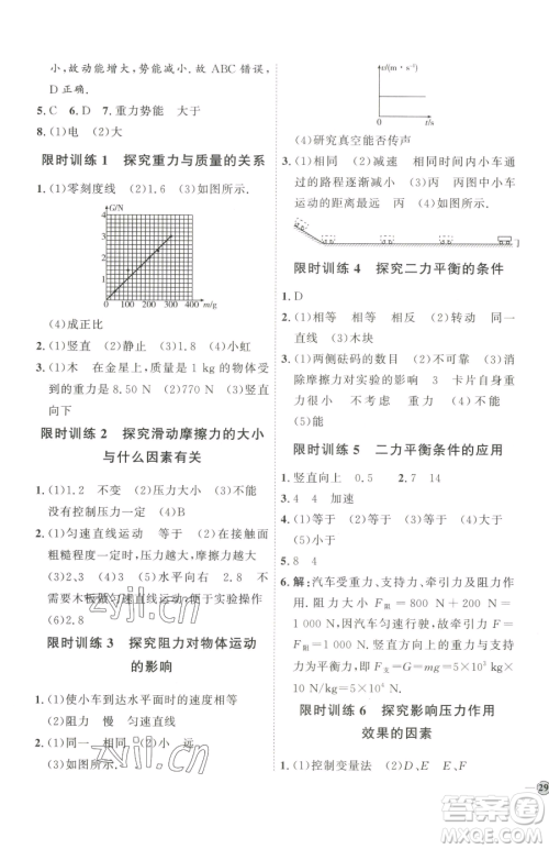 吉林教育出版社2023优+学案课时通八年级下册物理教科版参考答案