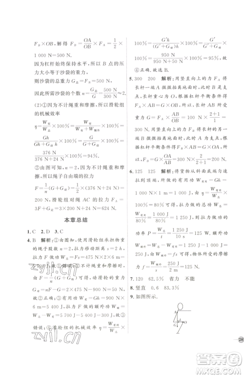 吉林教育出版社2023优+学案课时通八年级下册物理教科版参考答案