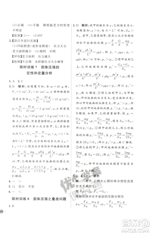 吉林教育出版社2023优+学案课时通八年级下册物理教科版参考答案 吉林教育出版社2023优+学案课时通八年级下册物理教科版参考答案