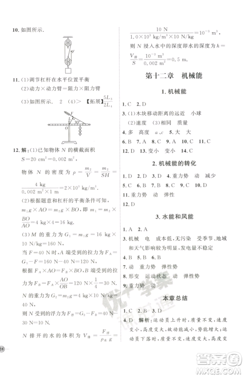 吉林教育出版社2023优+学案课时通八年级下册物理教科版参考答案