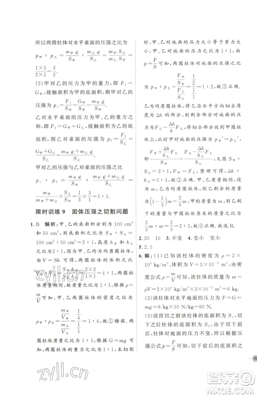 吉林教育出版社2023优+学案课时通八年级下册物理教科版参考答案