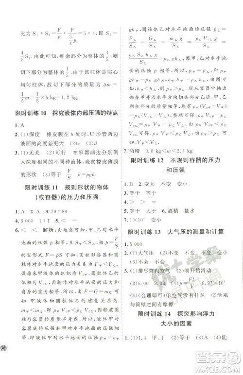 吉林教育出版社2023优+学案课时通八年级下册物理教科版参考答案