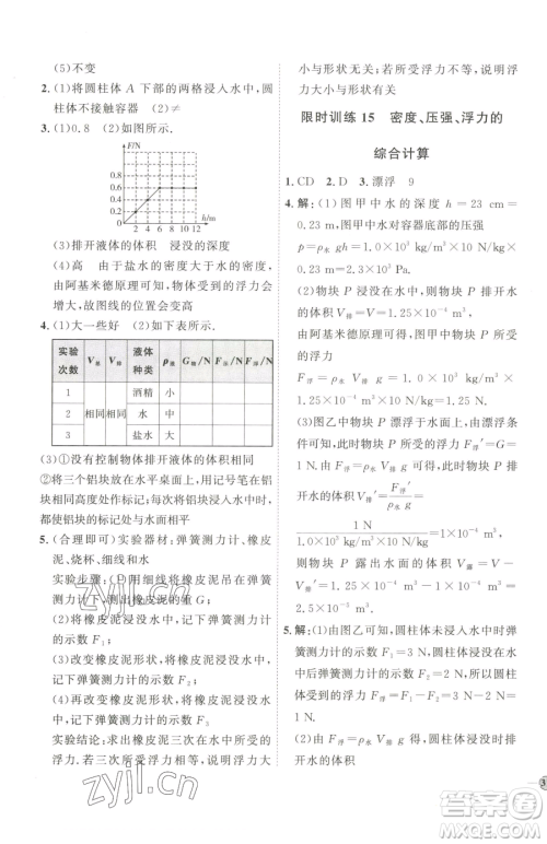 吉林教育出版社2023优+学案课时通八年级下册物理教科版参考答案