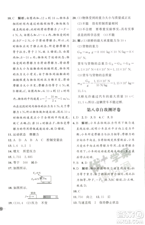 吉林教育出版社2023优+学案课时通八年级下册物理教科版参考答案 吉林教育出版社2023优+学案课时通八年级下册物理教科版参考答案