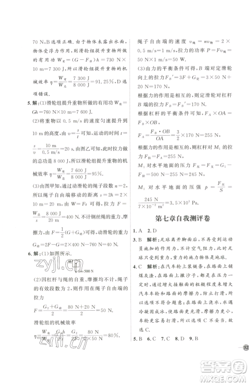 吉林教育出版社2023优+学案课时通八年级下册物理教科版参考答案