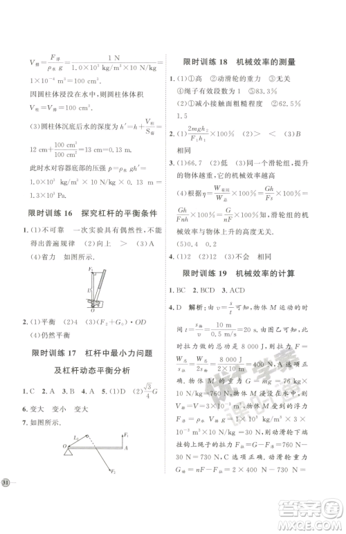 吉林教育出版社2023优+学案课时通八年级下册物理教科版参考答案 吉林教育出版社2023优+学案课时通八年级下册物理教科版参考答案