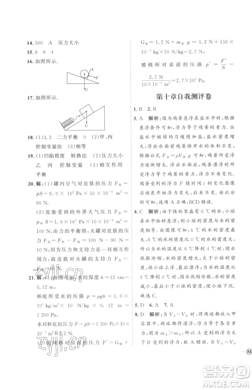 吉林教育出版社2023优+学案课时通八年级下册物理教科版参考答案