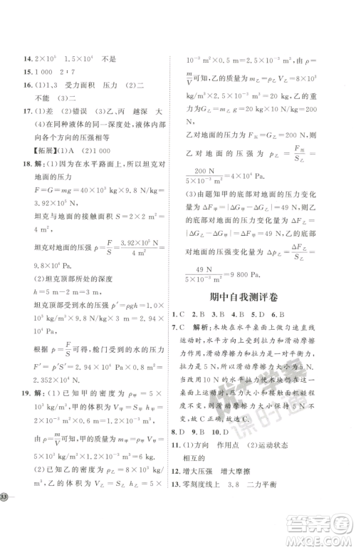 吉林教育出版社2023优+学案课时通八年级下册物理教科版参考答案 吉林教育出版社2023优+学案课时通八年级下册物理教科版参考答案