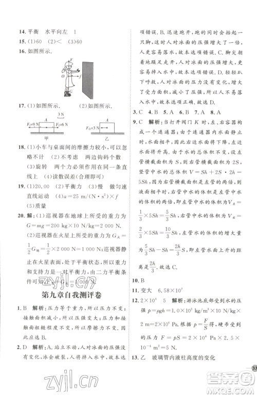 吉林教育出版社2023优+学案课时通八年级下册物理教科版参考答案