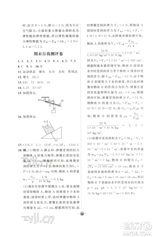 吉林教育出版社2023优+学案课时通八年级下册物理教科版参考答案