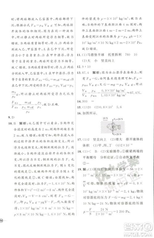 吉林教育出版社2023优+学案课时通八年级下册物理教科版参考答案