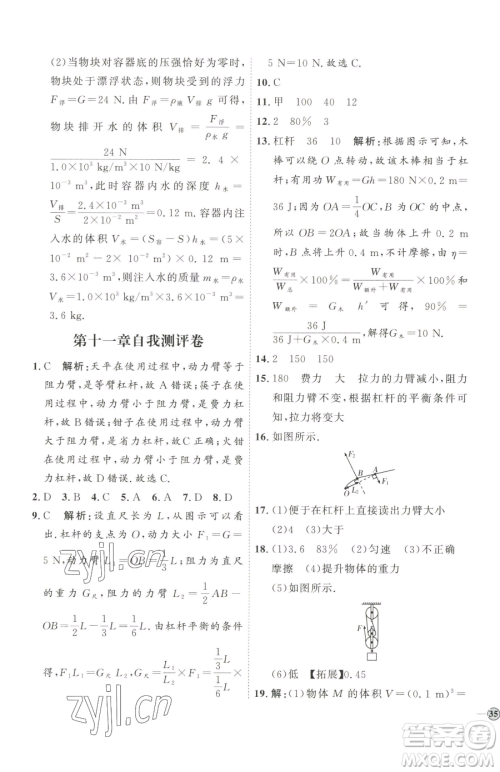 吉林教育出版社2023优+学案课时通八年级下册物理教科版参考答案 吉林教育出版社2023优+学案课时通八年级下册物理教科版参考答案