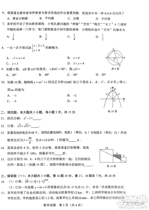 2023广东中考数学真题答案解析 2023广东中考数学真题答案解析