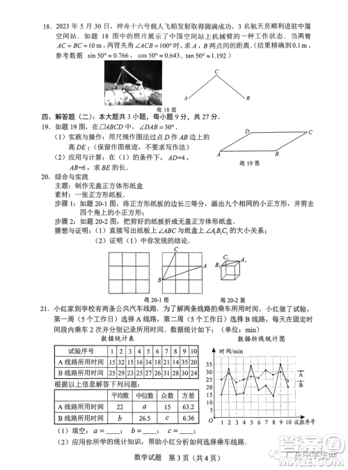 2023广东中考数学真题答案解析 2023广东中考数学真题答案解析