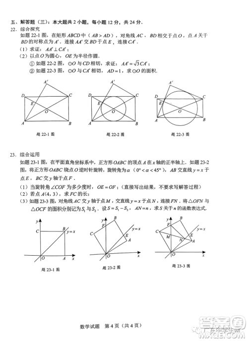 2023广东中考数学真题答案解析 2023广东中考数学真题答案解析