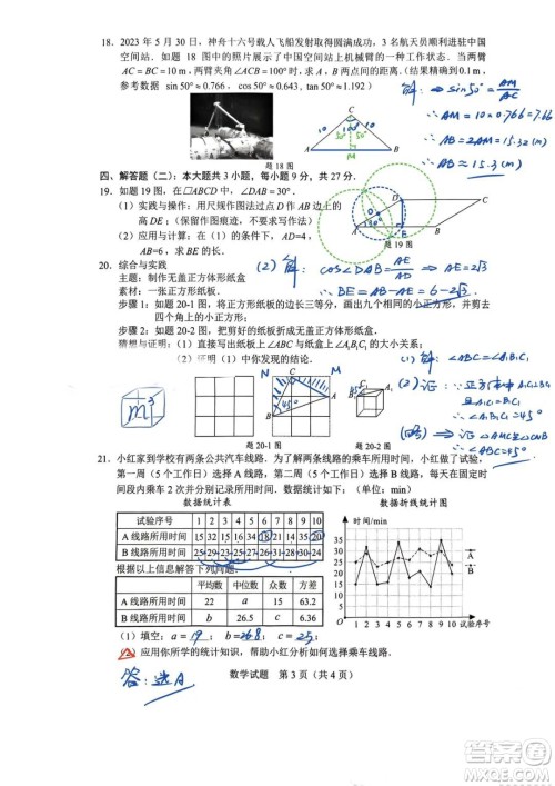 2023广东中考数学真题答案解析 2023广东中考数学真题答案解析