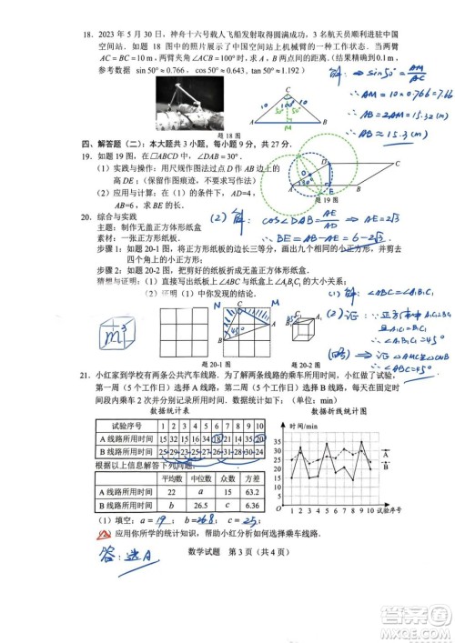 2023广东中考数学真题答案解析