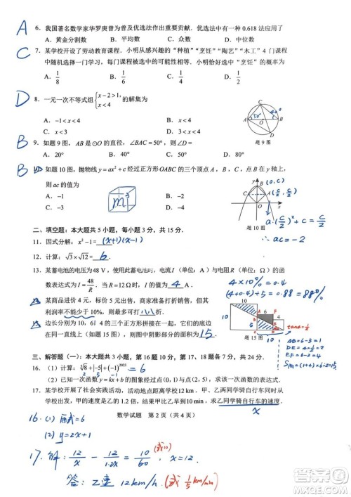 2023广东中考数学真题答案解析