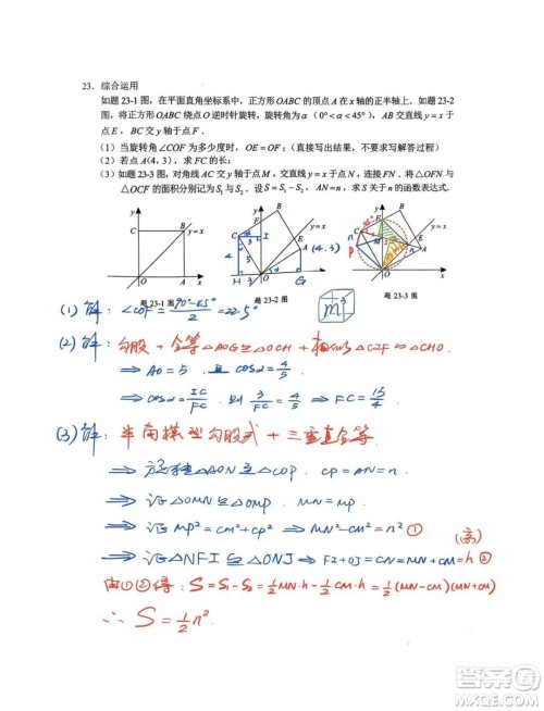 2023广东中考数学真题答案解析