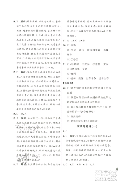 吉林教育出版社2023优+学案课时通八年级下册生物济南版参考答案
