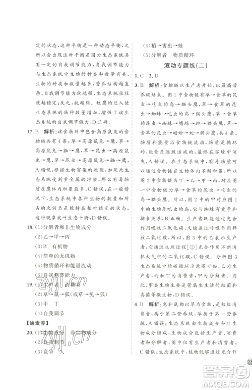 吉林教育出版社2023优+学案课时通八年级下册生物济南版参考答案