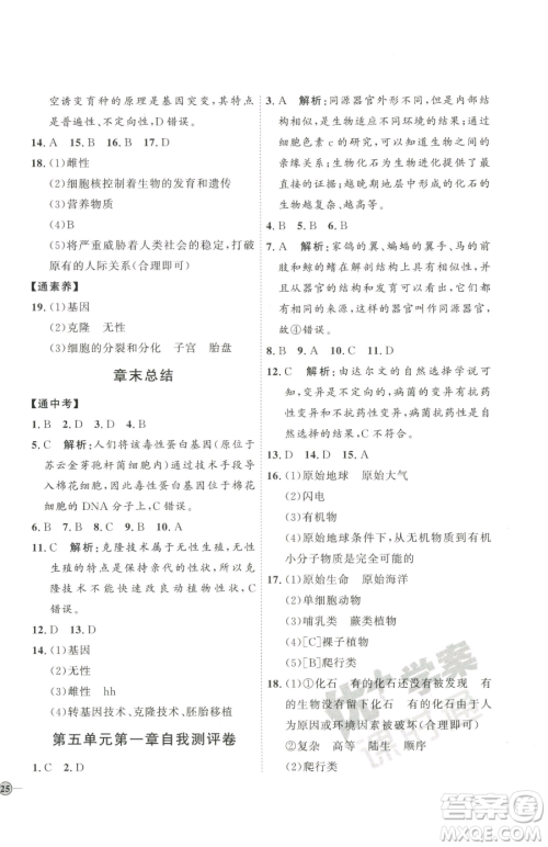 吉林教育出版社2023优+学案课时通八年级下册生物济南版参考答案