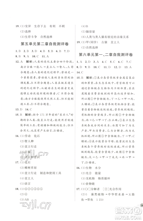 吉林教育出版社2023优+学案课时通八年级下册生物济南版参考答案