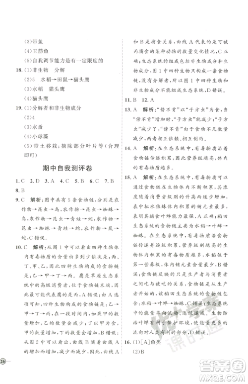 吉林教育出版社2023优+学案课时通八年级下册生物济南版参考答案