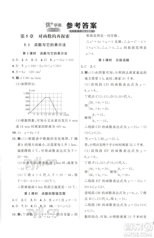 吉林教育出版社2023优+学案课时通九年级下册数学青岛版参考答案
