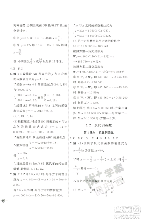 吉林教育出版社2023优+学案课时通九年级下册数学青岛版参考答案