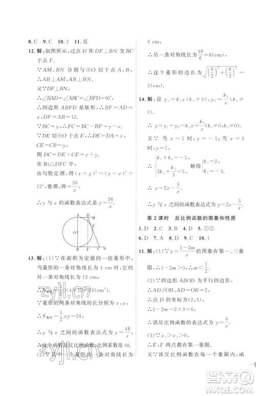 吉林教育出版社2023优+学案课时通九年级下册数学青岛版参考答案