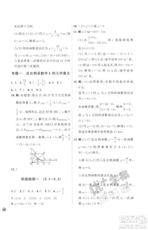 吉林教育出版社2023优+学案课时通九年级下册数学青岛版参考答案