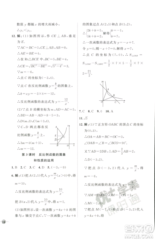 吉林教育出版社2023优+学案课时通九年级下册数学青岛版参考答案