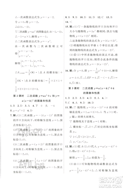 吉林教育出版社2023优+学案课时通九年级下册数学青岛版参考答案