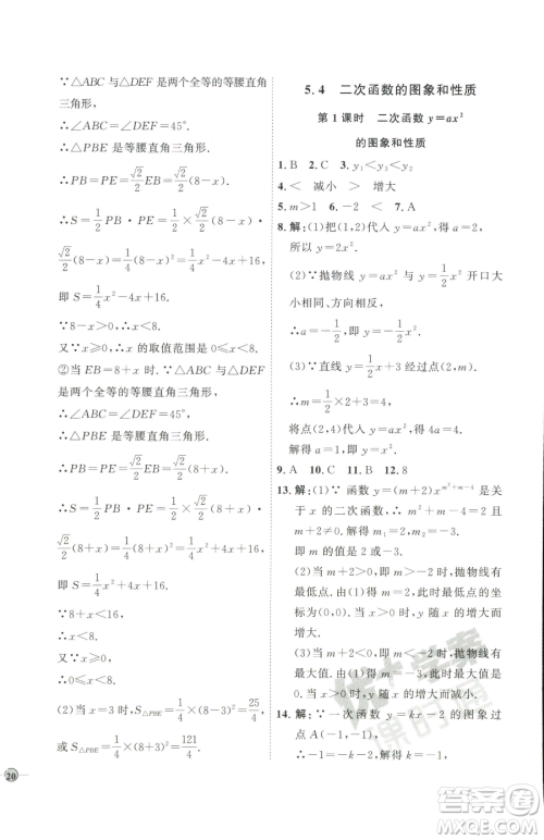 吉林教育出版社2023优+学案课时通九年级下册数学青岛版参考答案