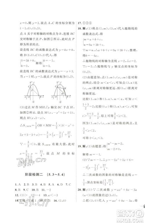 吉林教育出版社2023优+学案课时通九年级下册数学青岛版参考答案