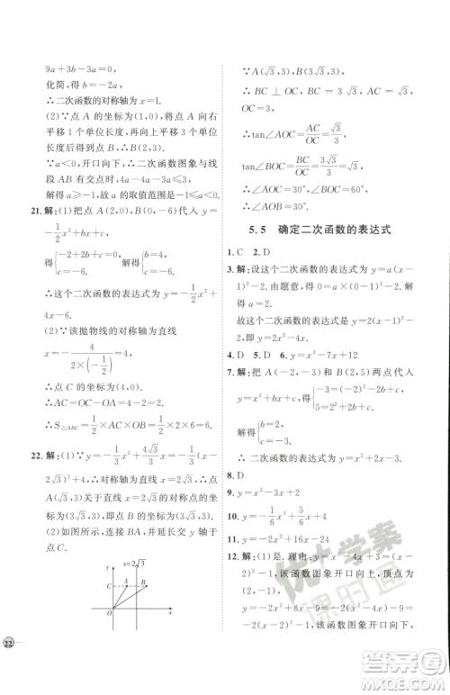 吉林教育出版社2023优+学案课时通九年级下册数学青岛版参考答案